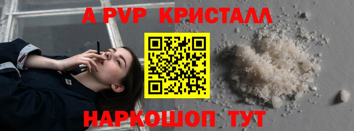 APVP Crystall Свободный