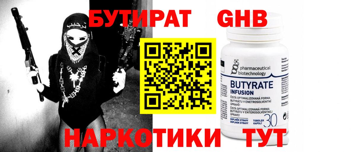 Бутират BDO Свободный