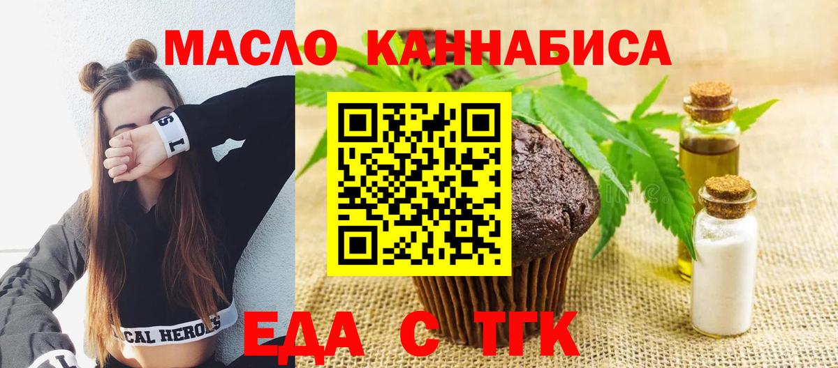 Еда ТГК марихуана  Вход с VPN  Свободный 