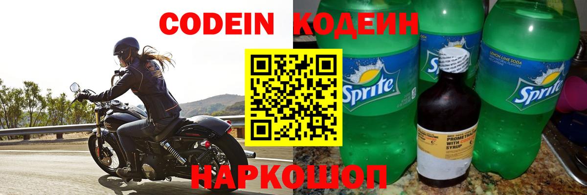 Кодеиновый сироп Lean напиток Lean (лин) Свободный