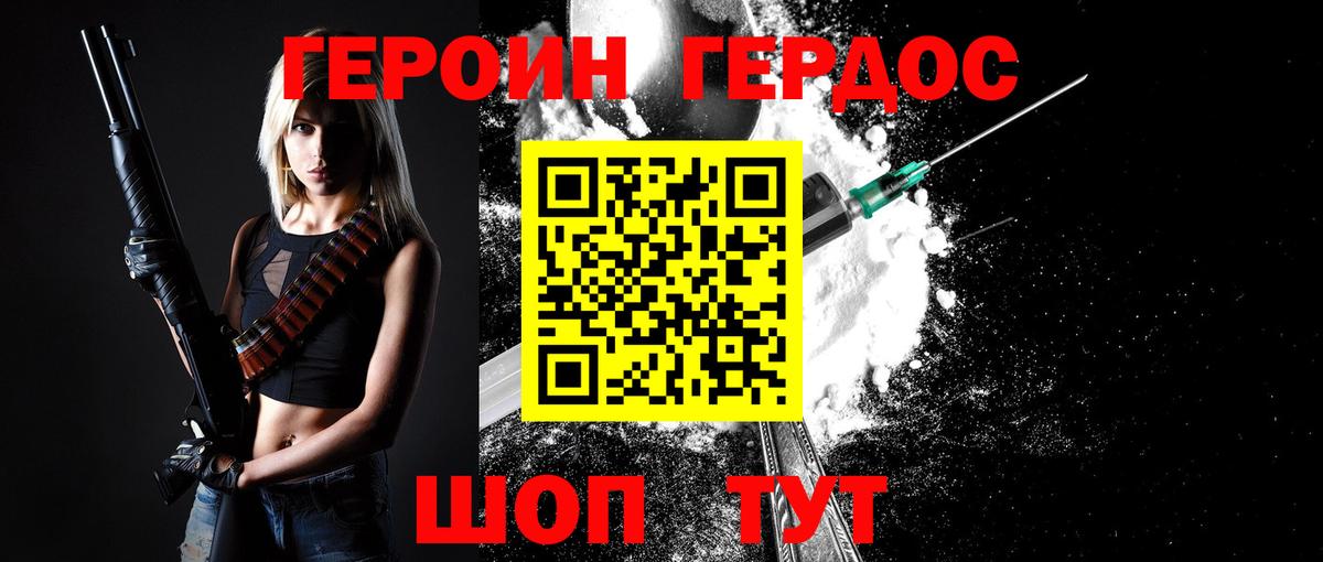 Героин герыч Свободный