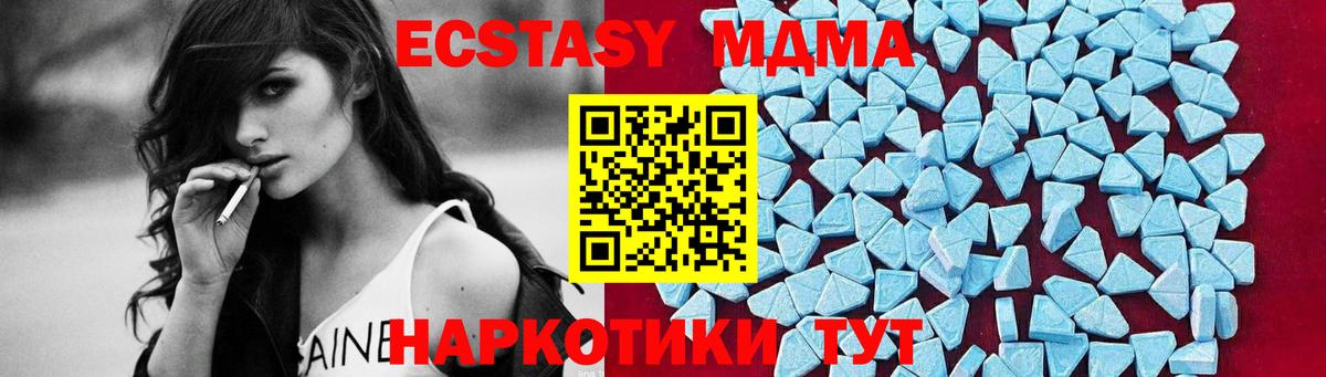 МДМА кристаллы  MDMA Molly  Вход с VPN  МДМА  Свободный 