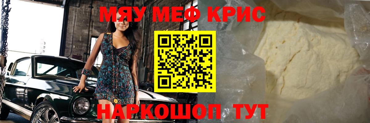 Меф мяу мяу кристаллы Свободный